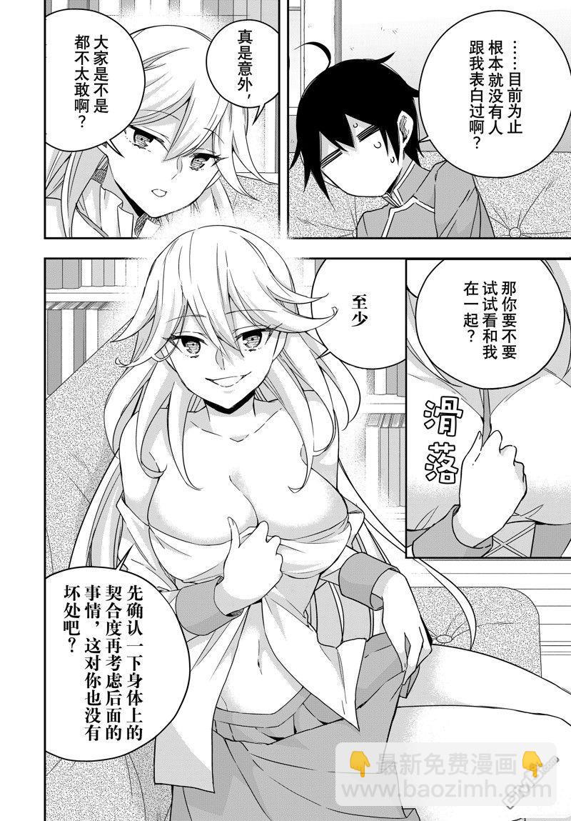 其實，我乃最強？ - 第89.1話 - 2