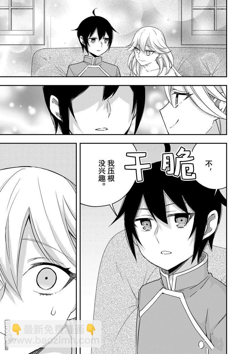 其實，我乃最強？ - 第89.1話 - 3