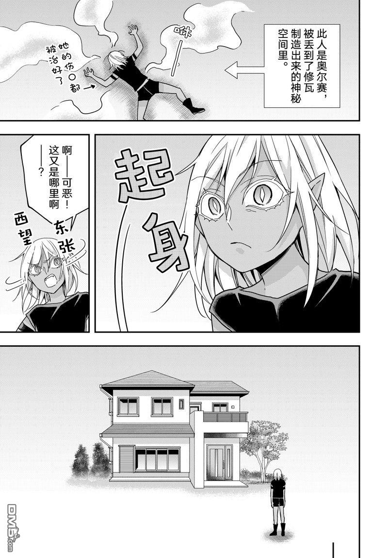 其實，我乃最強？ - 番外篇10 - 1