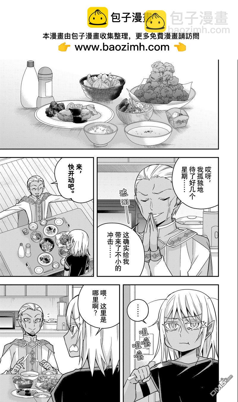 其實，我乃最強？ - 番外篇10 - 1