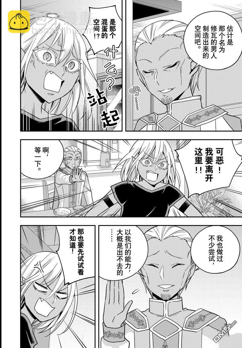 其實，我乃最強？ - 番外篇10 - 1