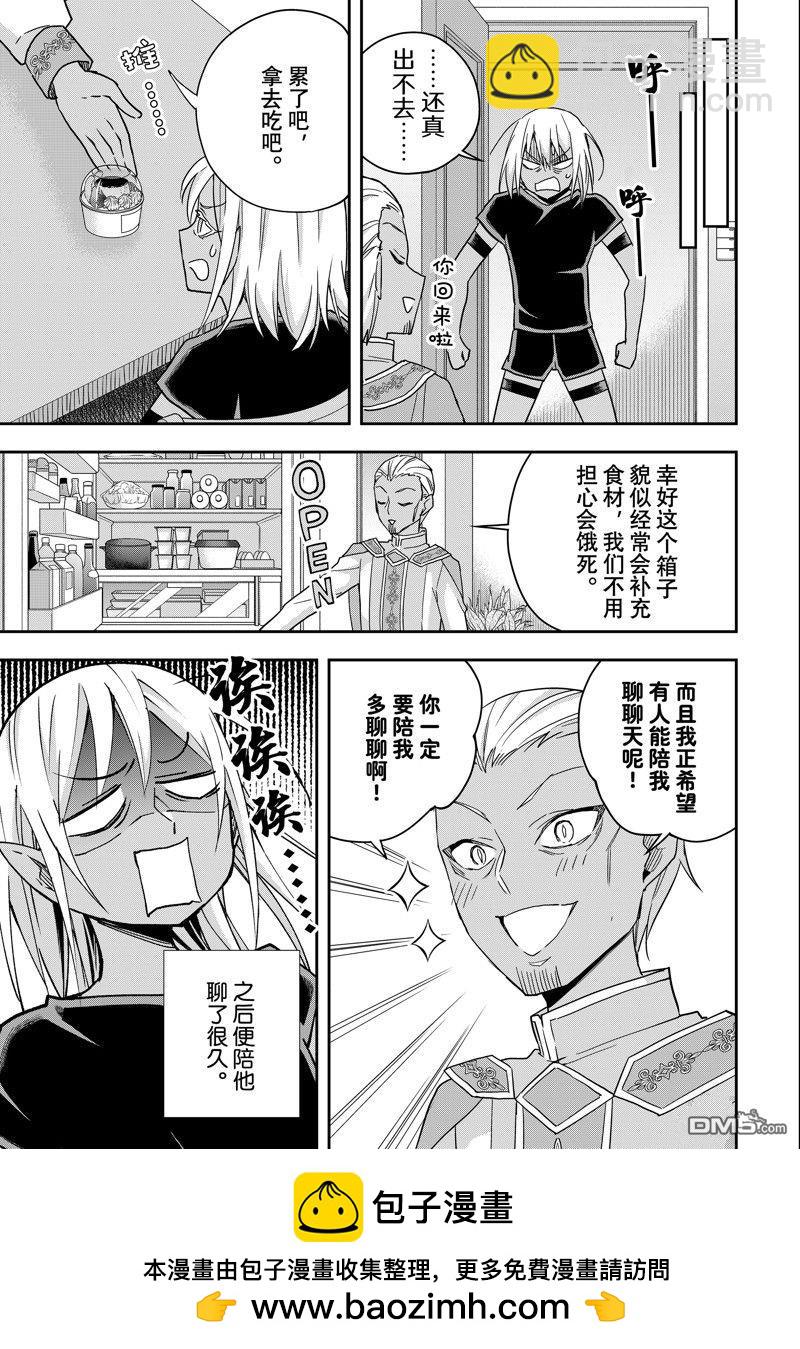 其實，我乃最強？ - 番外篇10 - 1