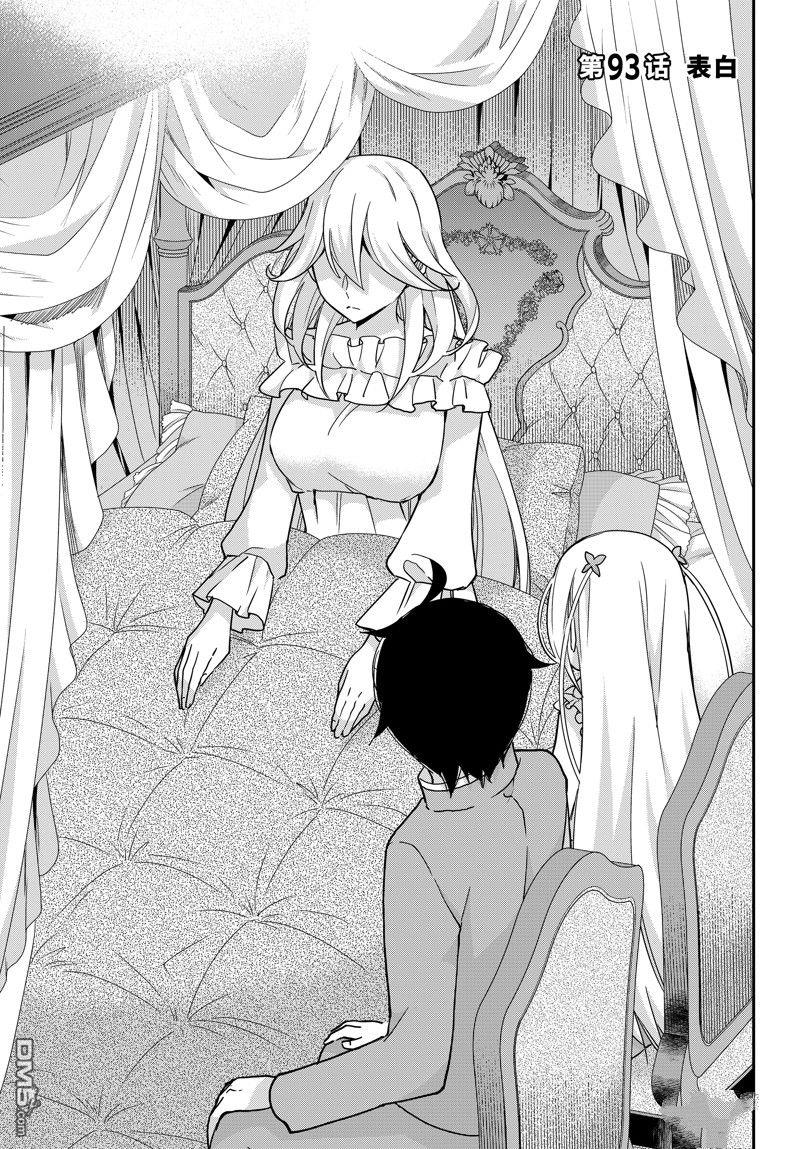 其實，我乃最強？ - 第93.1話 - 1