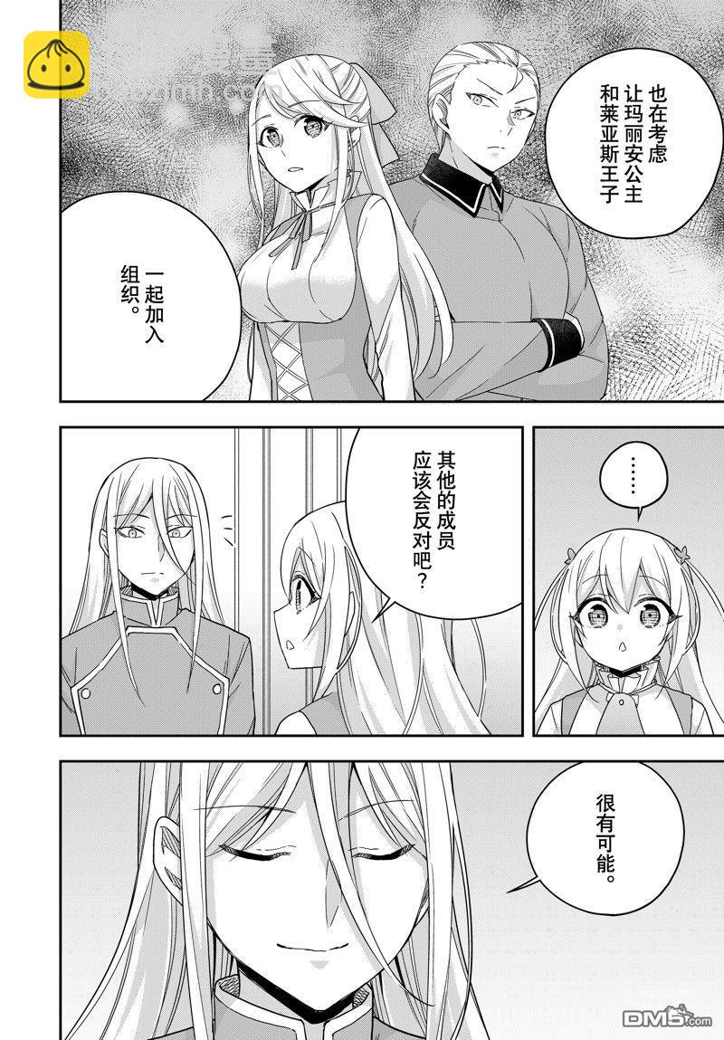 其實，我乃最強？ - 第93.1話 - 1