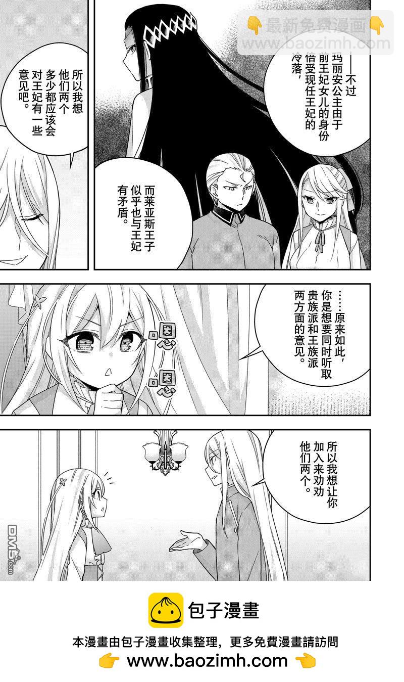 其實，我乃最強？ - 第93.1話 - 2