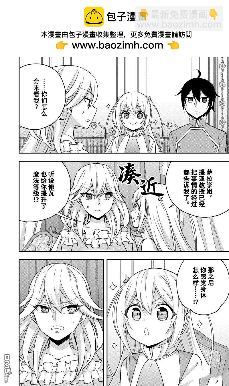 其實，我乃最強？ - 第93.1話 - 2