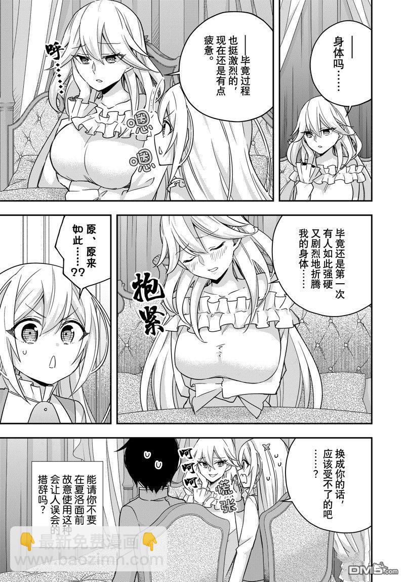 其實，我乃最強？ - 第93.1話 - 3