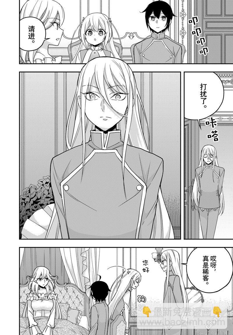 其實，我乃最強？ - 第93.1話 - 1