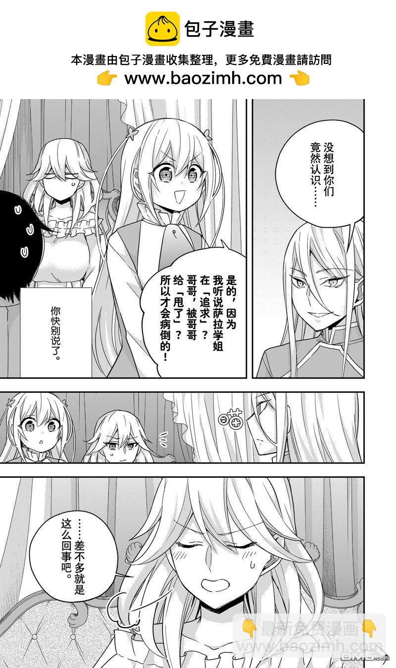 其實，我乃最強？ - 第93.1話 - 2