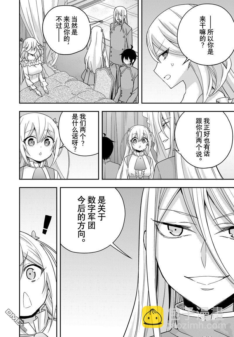 其實，我乃最強？ - 第93.1話 - 3