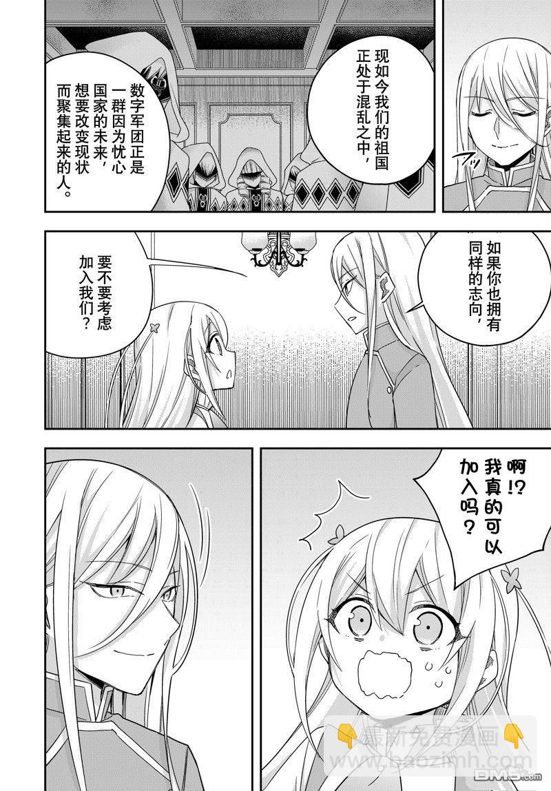 其實，我乃最強？ - 第93.1話 - 2