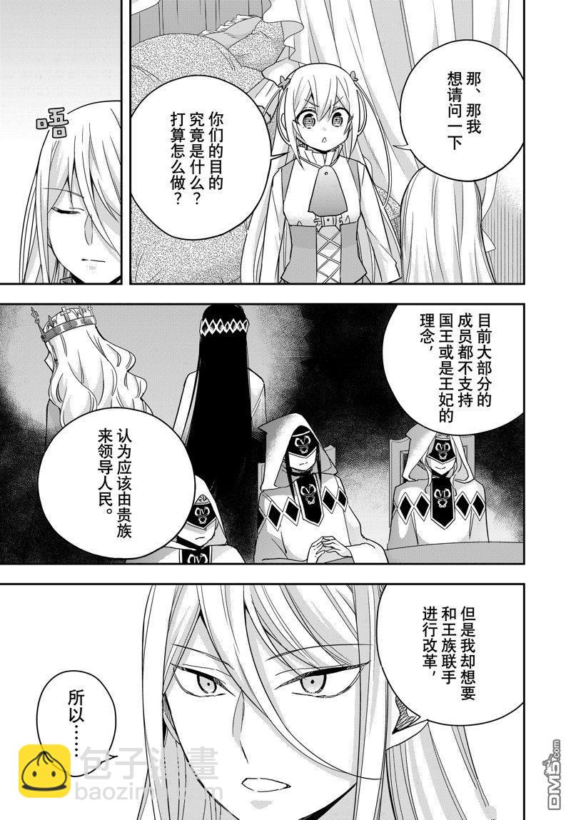 其實，我乃最強？ - 第93.1話 - 3