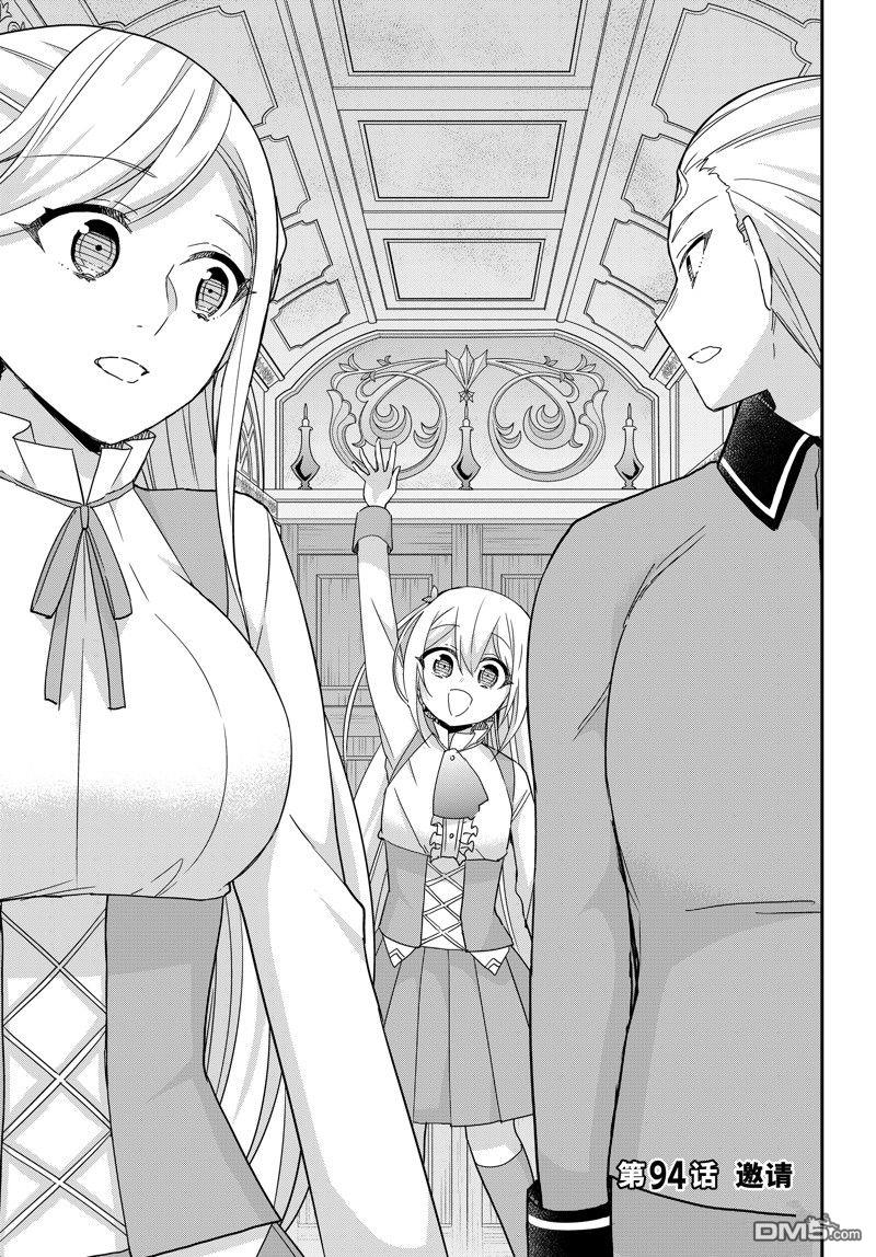 其實，我乃最強？ - 第94話 - 1