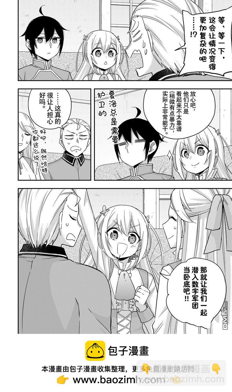 其實，我乃最強？ - 第94話 - 2