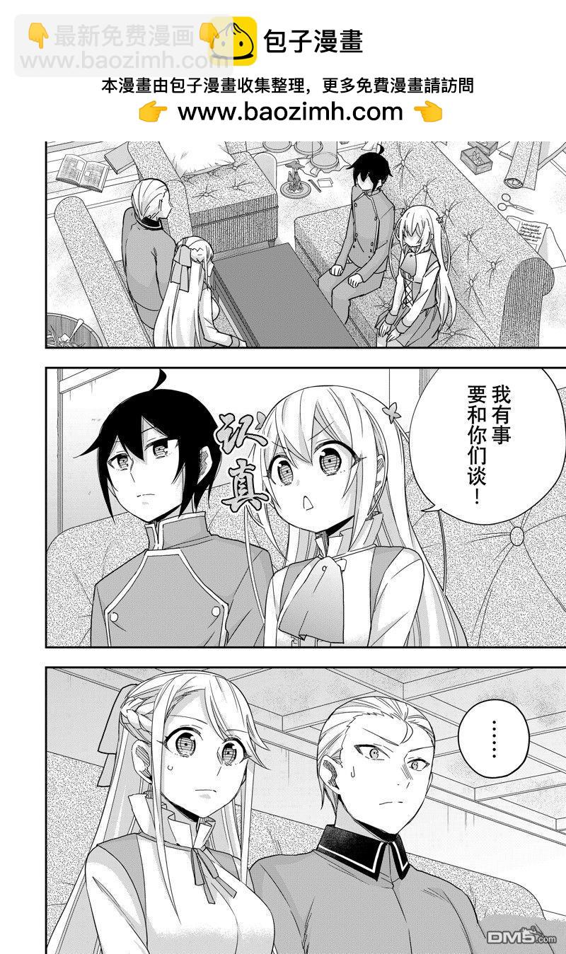 其實，我乃最強？ - 第94話 - 2