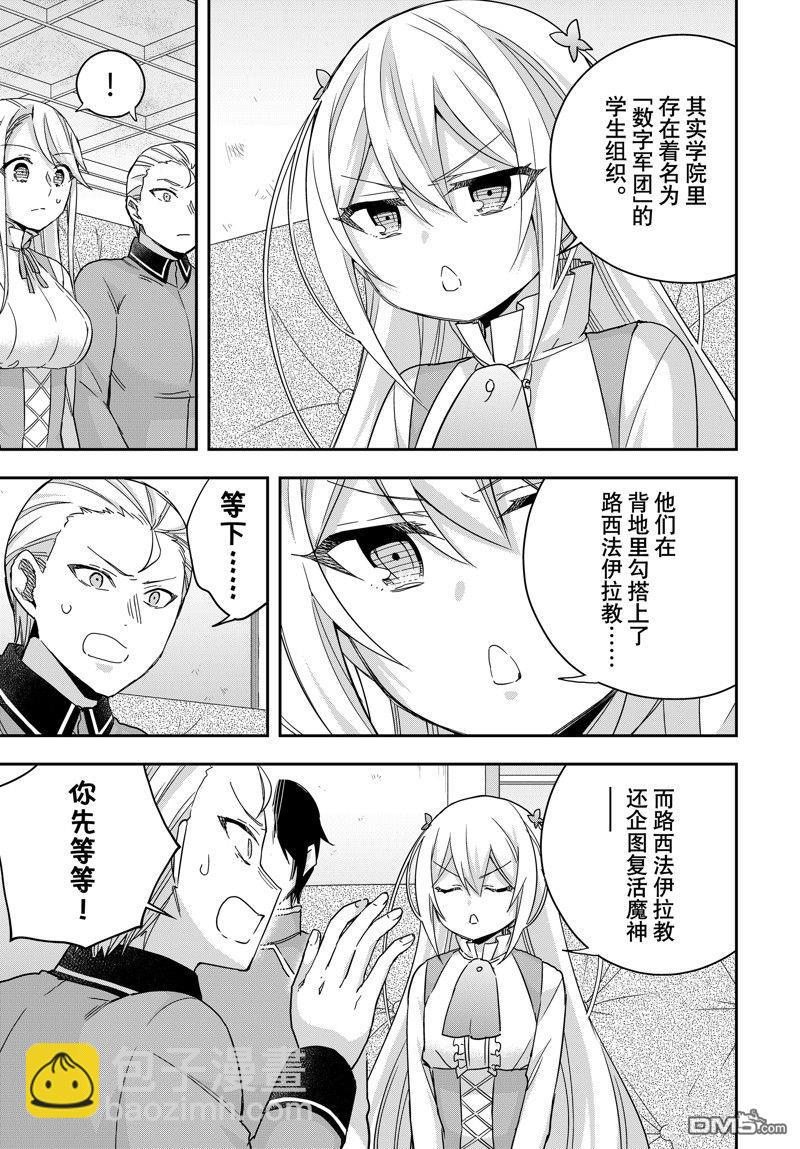 其實，我乃最強？ - 第94話 - 1