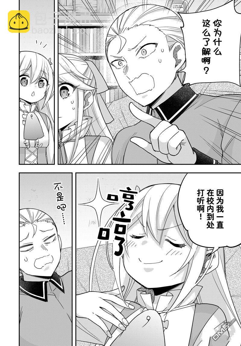 其實，我乃最強？ - 第94話 - 2