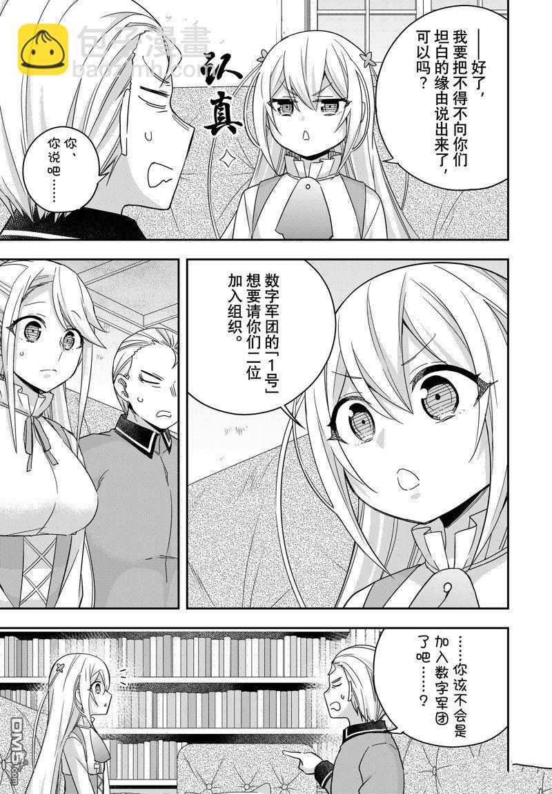 其實，我乃最強？ - 第94話 - 1