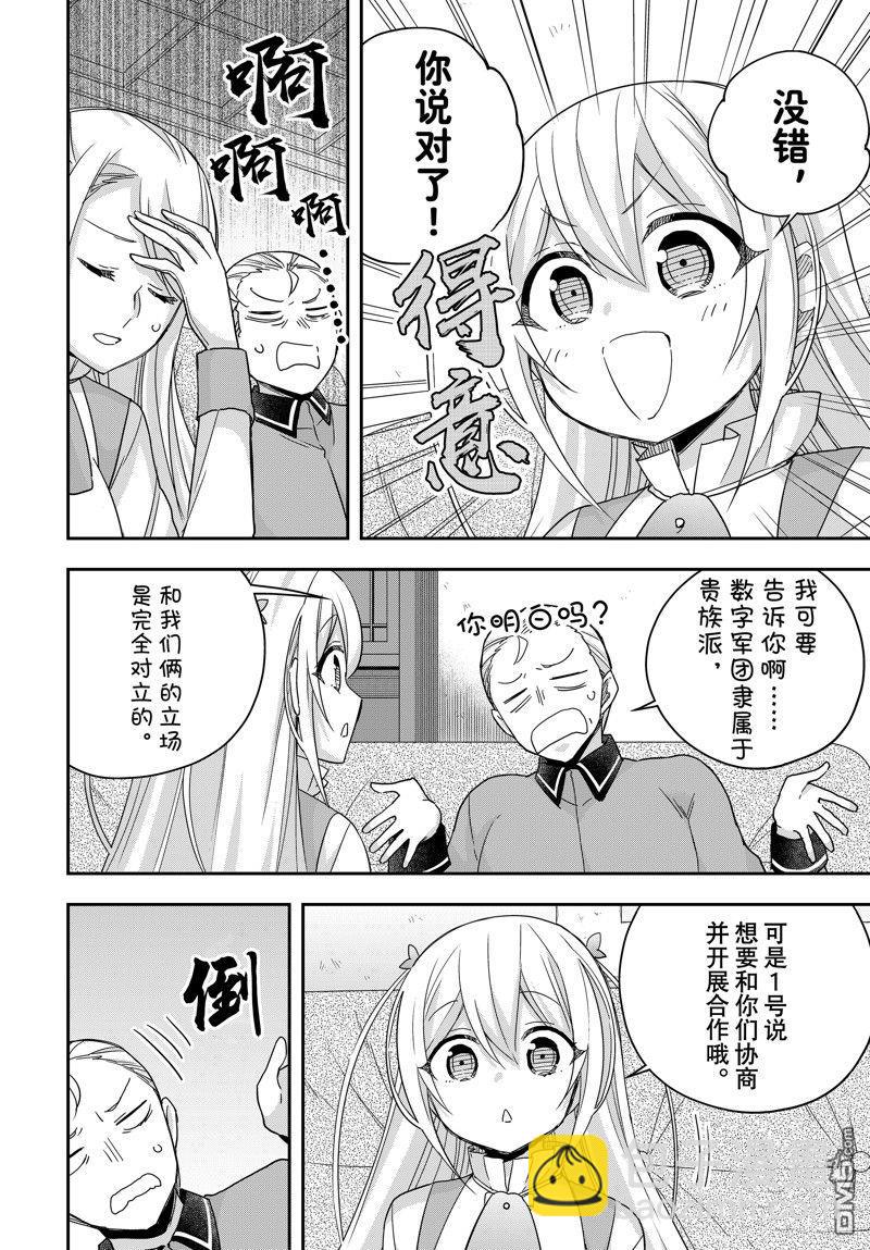 其實，我乃最強？ - 第94話 - 2