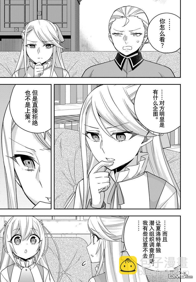 其實，我乃最強？ - 第94話 - 1