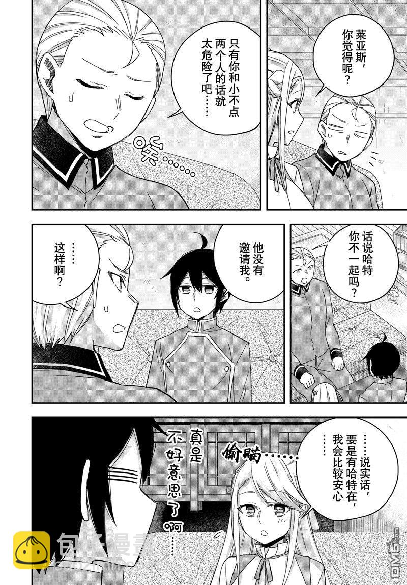 其實，我乃最強？ - 第94話 - 2