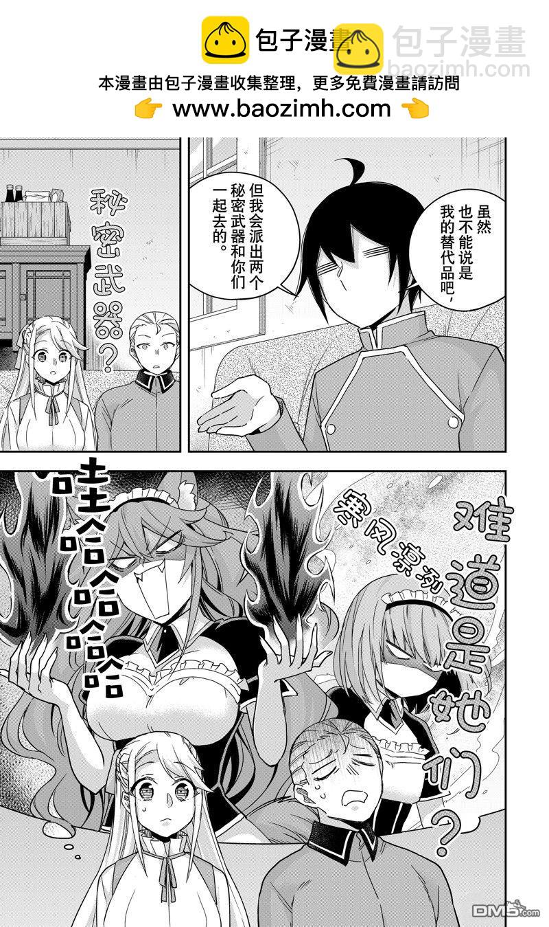 其實，我乃最強？ - 第94話 - 1