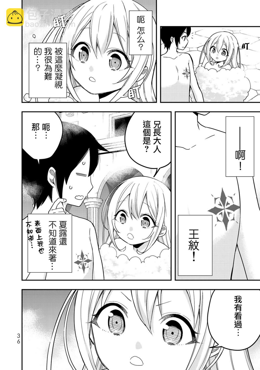 其實，我乃最強？ - 第8話 - 1