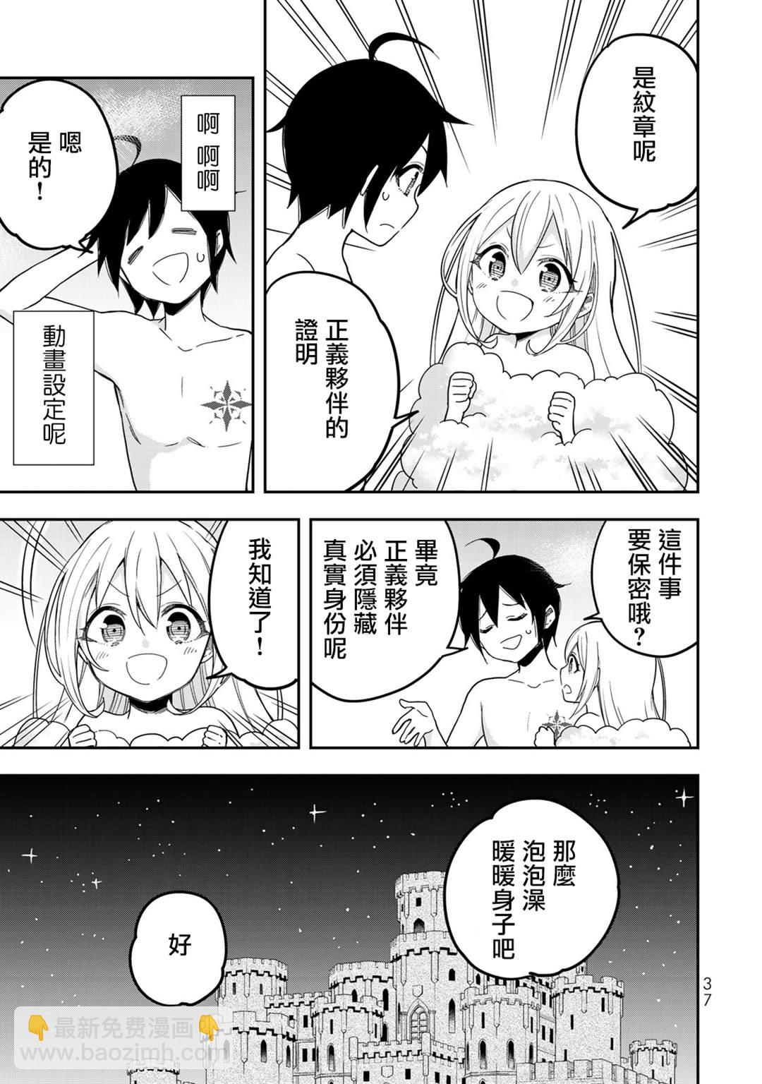 其實，我乃最強？ - 第8話 - 2