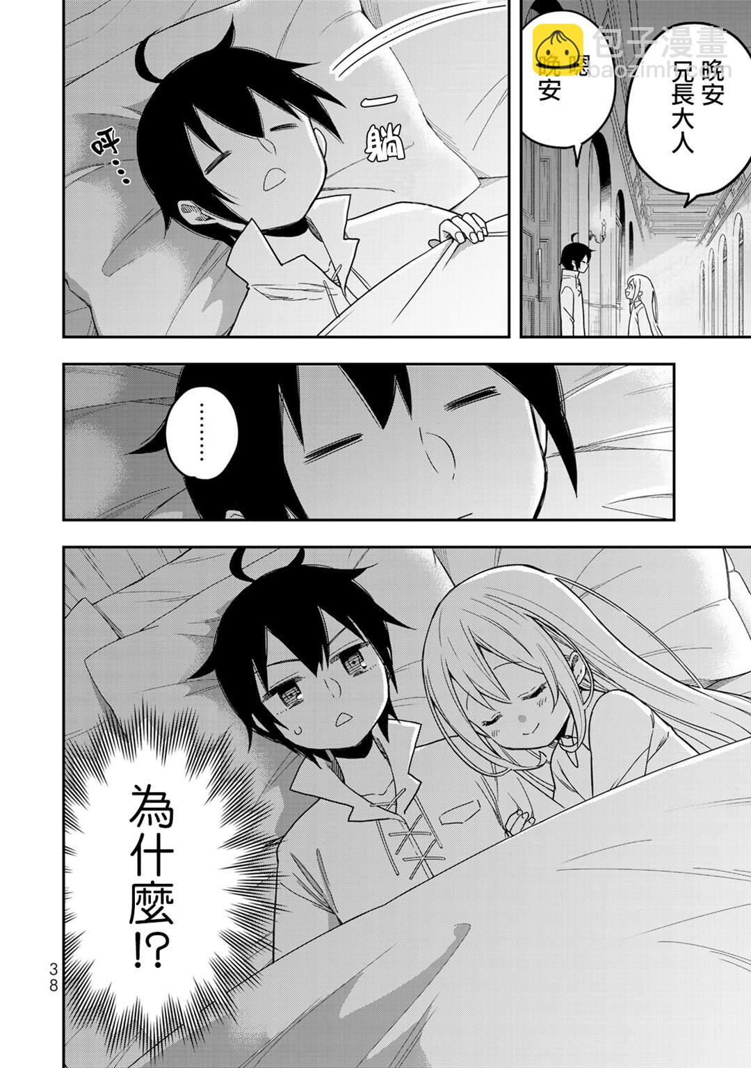 其實，我乃最強？ - 第8話 - 3