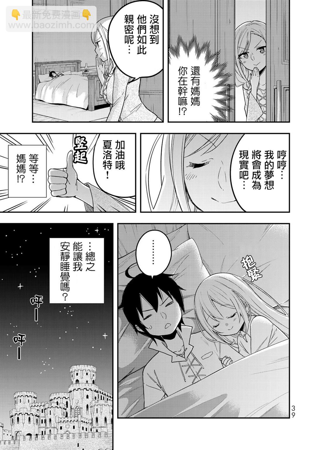 其實，我乃最強？ - 第8話 - 1