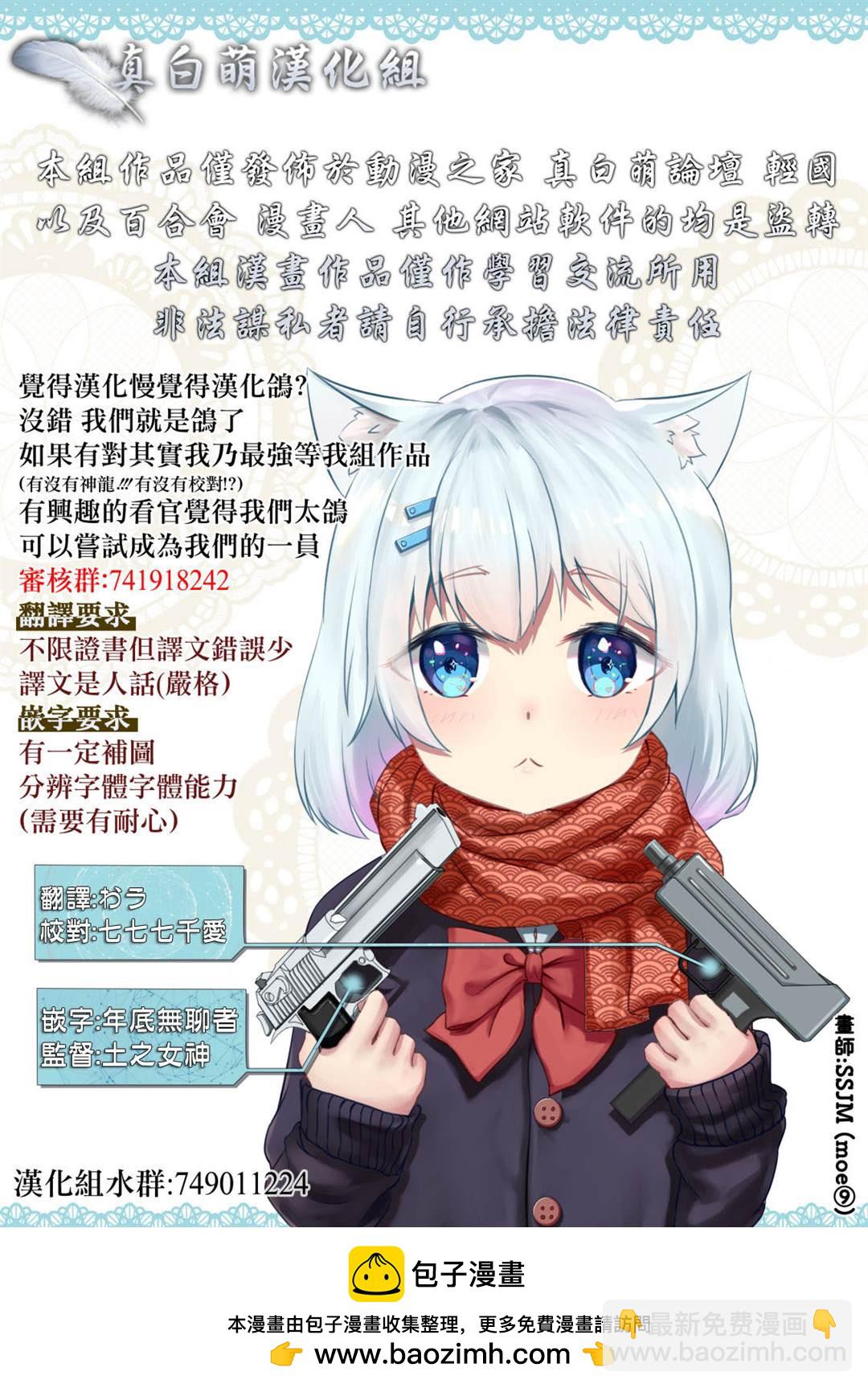 其實，我乃最強？ - 第8話 - 3