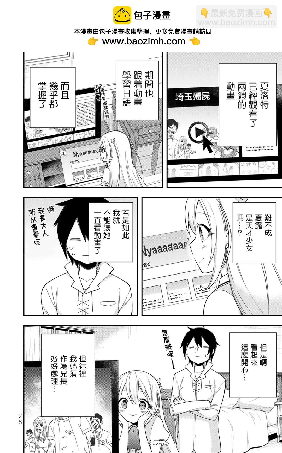 其實，我乃最強？ - 第8話 - 2