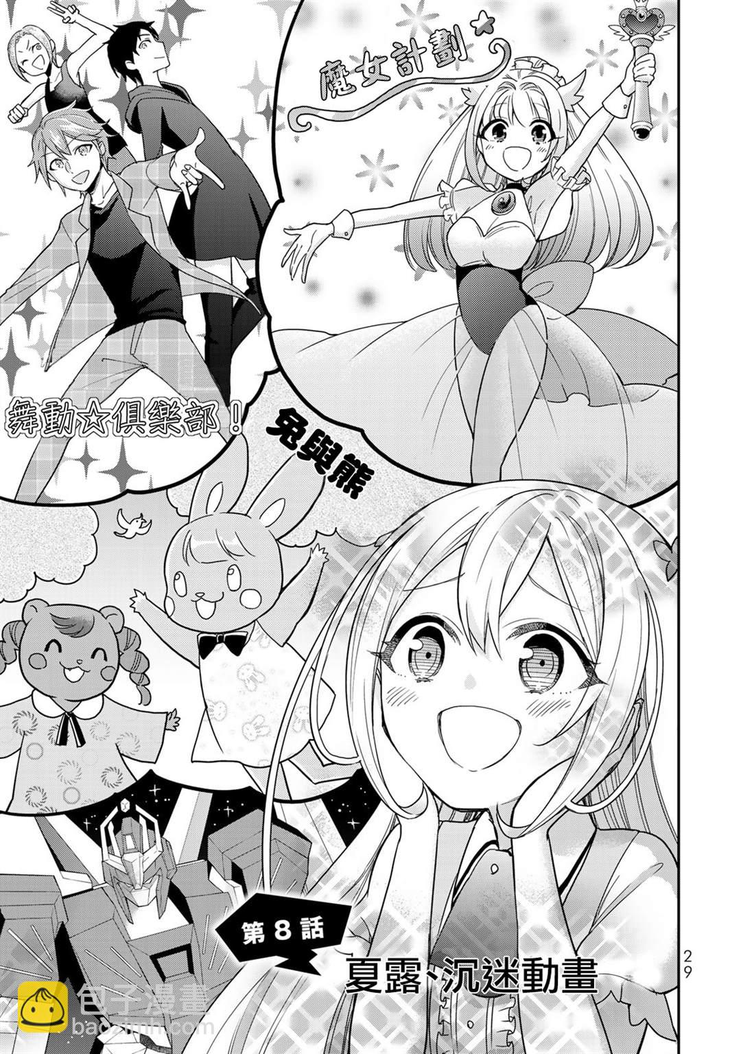 其實，我乃最強？ - 第8話 - 3