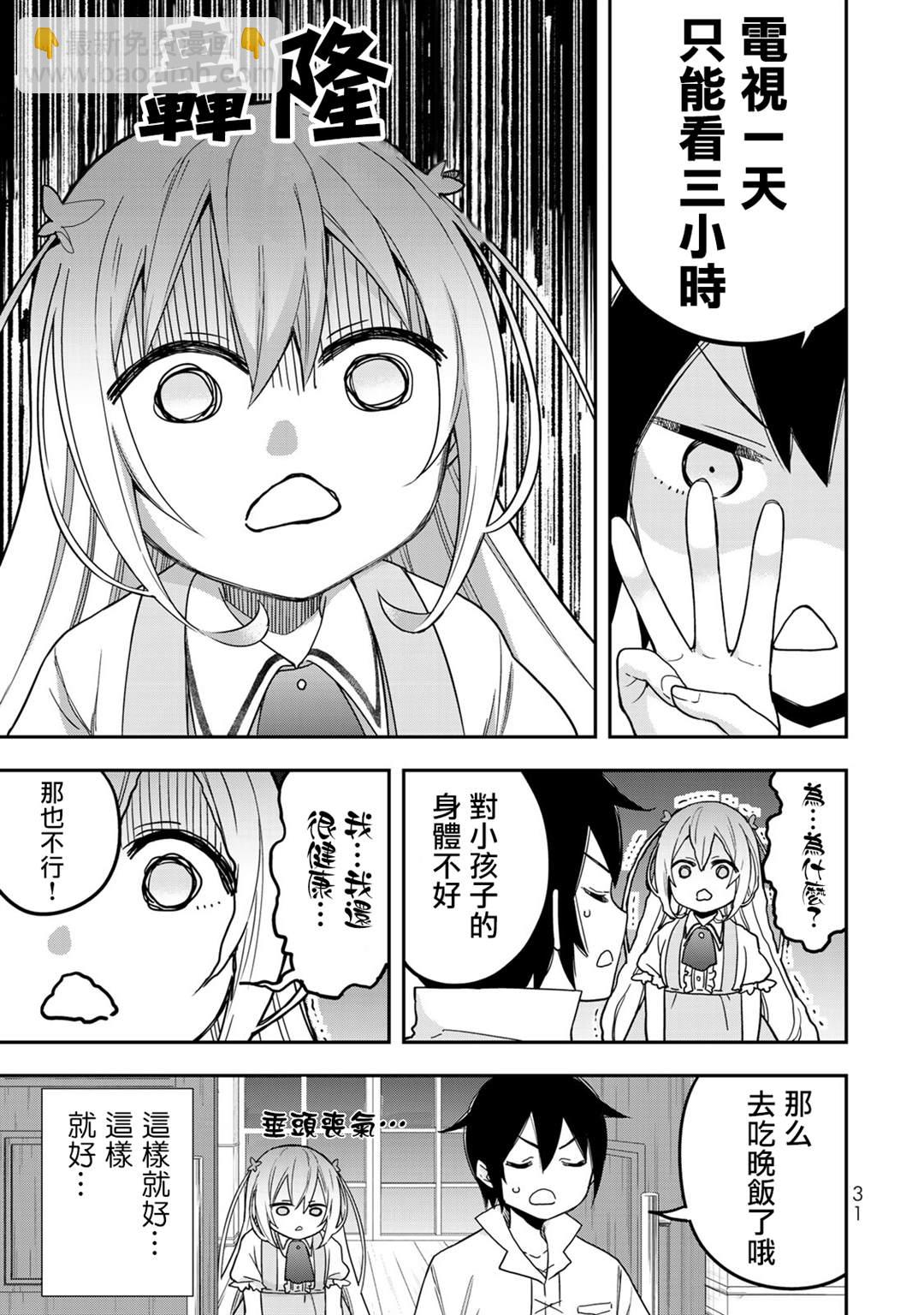 其實，我乃最強？ - 第8話 - 2