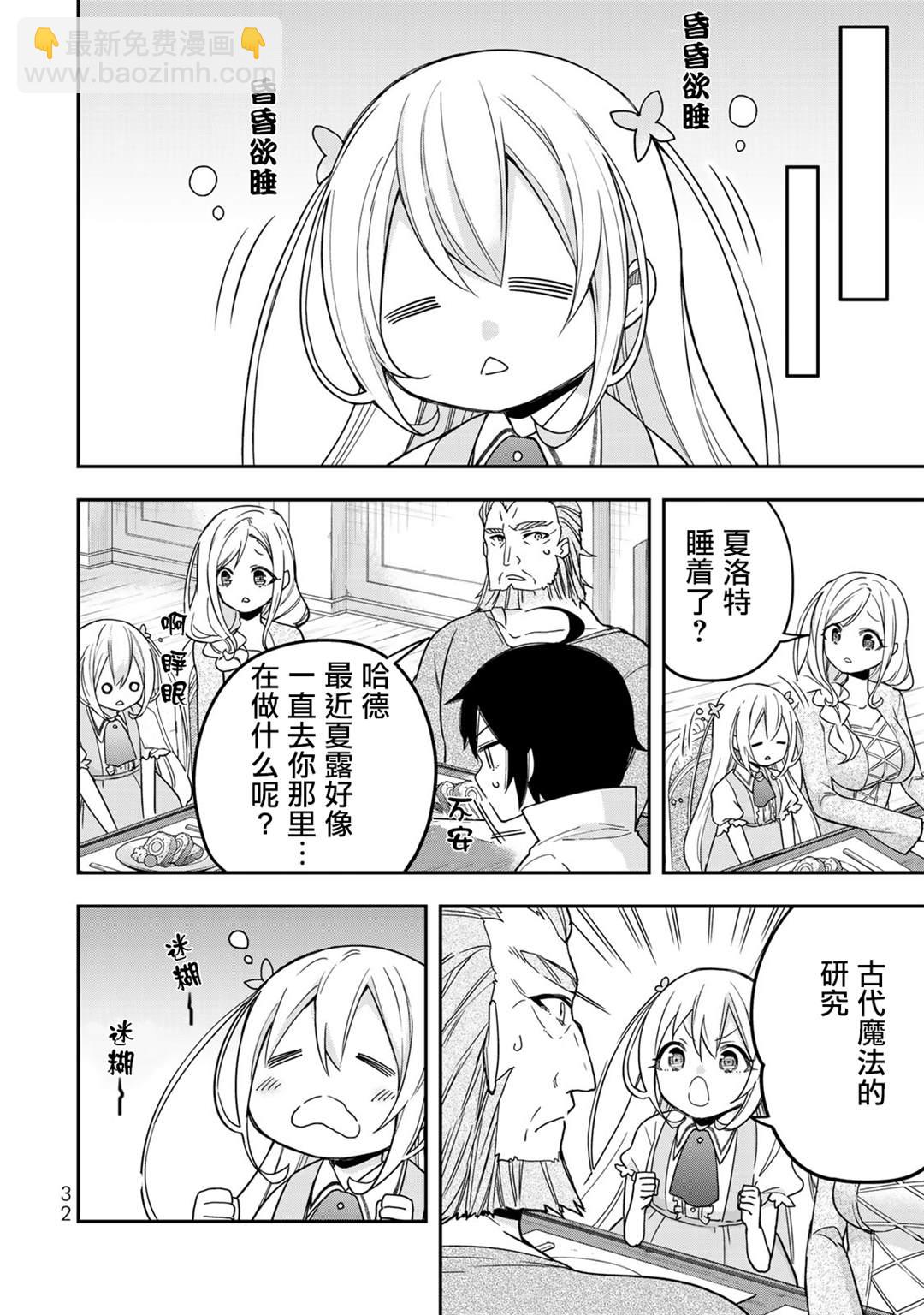 其實，我乃最強？ - 第8話 - 3