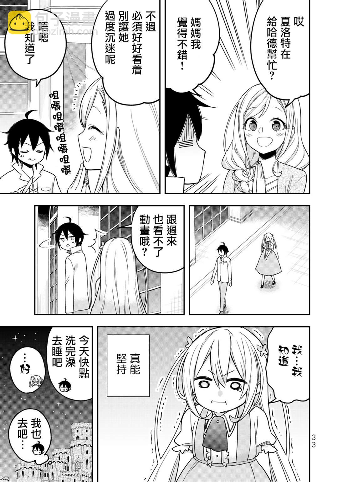 其實，我乃最強？ - 第8話 - 1