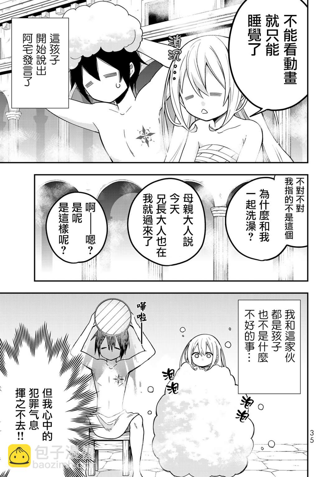 其實，我乃最強？ - 第8話 - 3