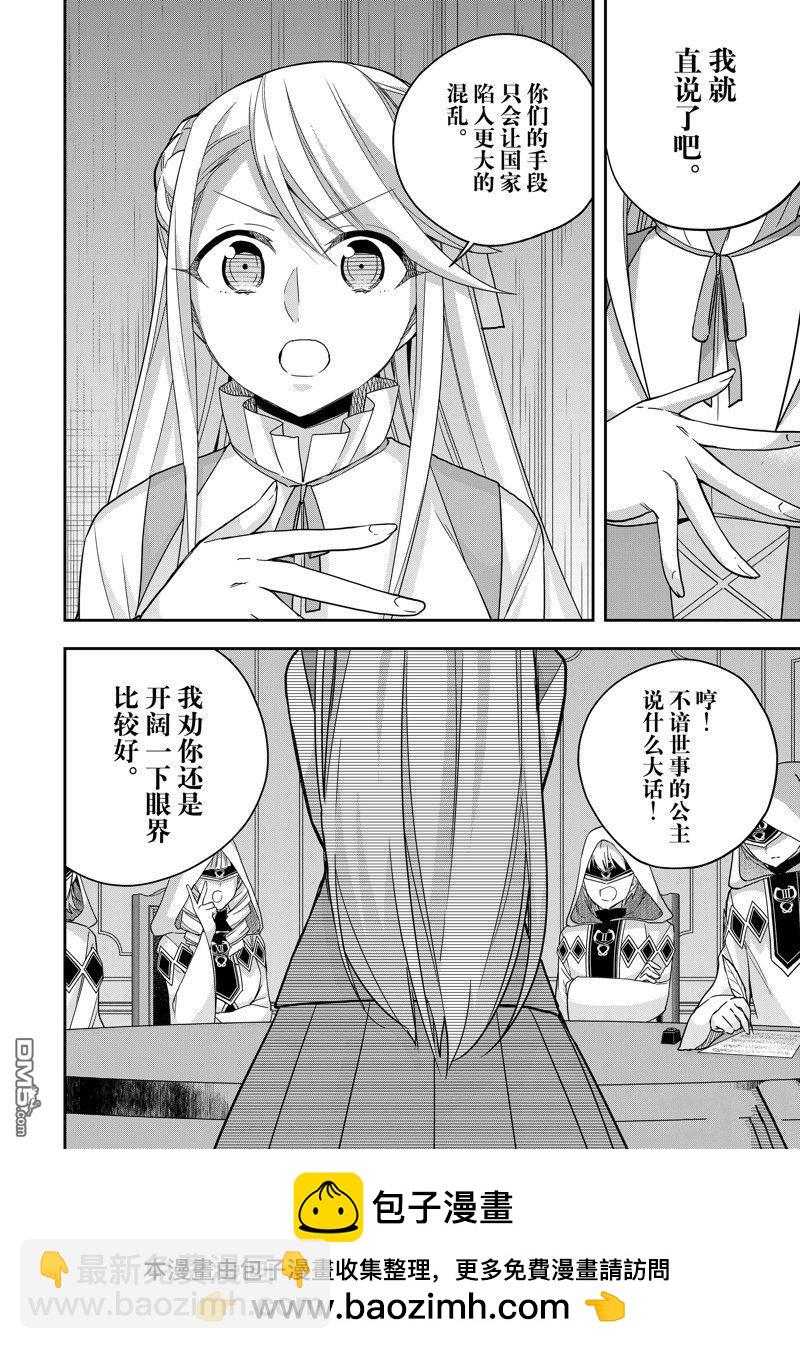 其實，我乃最強？ - 第95.1話 - 2