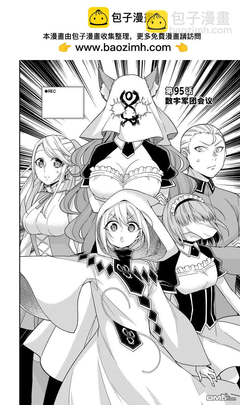 其實，我乃最強？ - 第95.1話 - 2