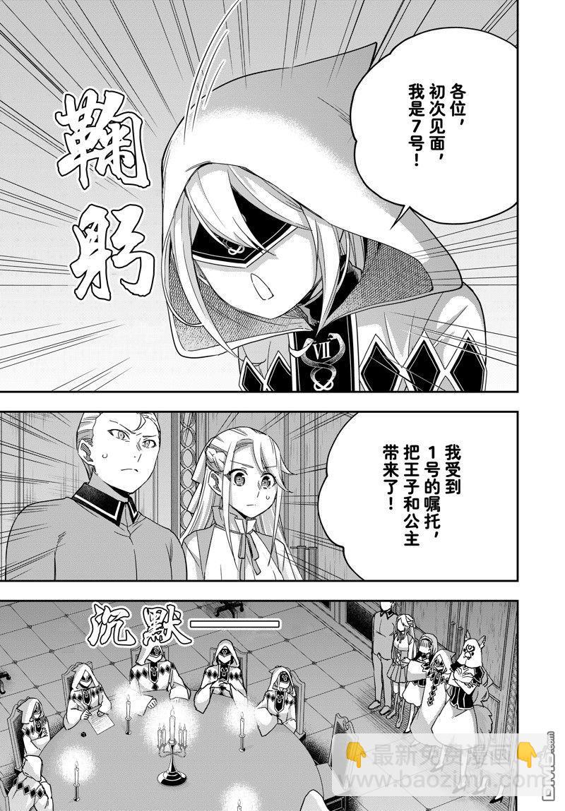 其實，我乃最強？ - 第95.1話 - 1