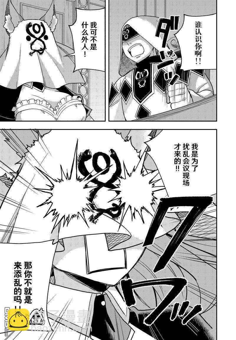 其實，我乃最強？ - 第95.1話 - 1