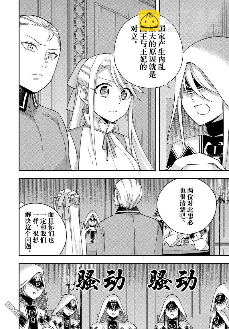 其實，我乃最強？ - 第95.1話 - 2