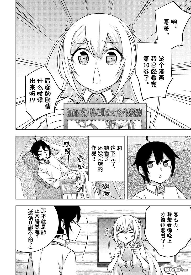 其實，我乃最強？ - 番外篇13 - 1