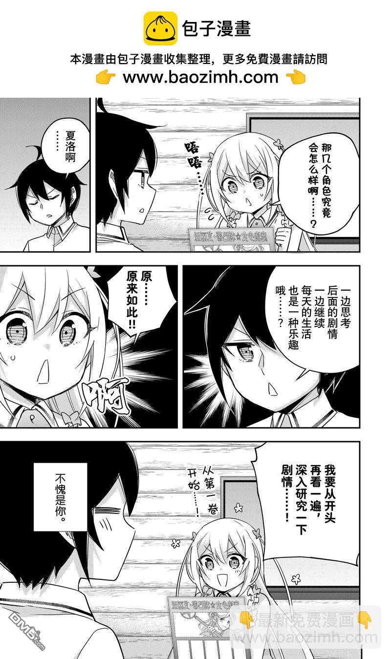 其實，我乃最強？ - 番外篇13 - 1