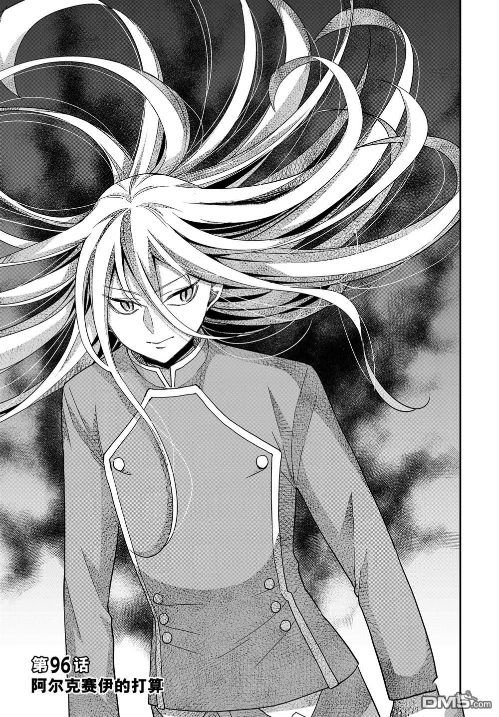 其實，我乃最強？ - 第96話 - 1