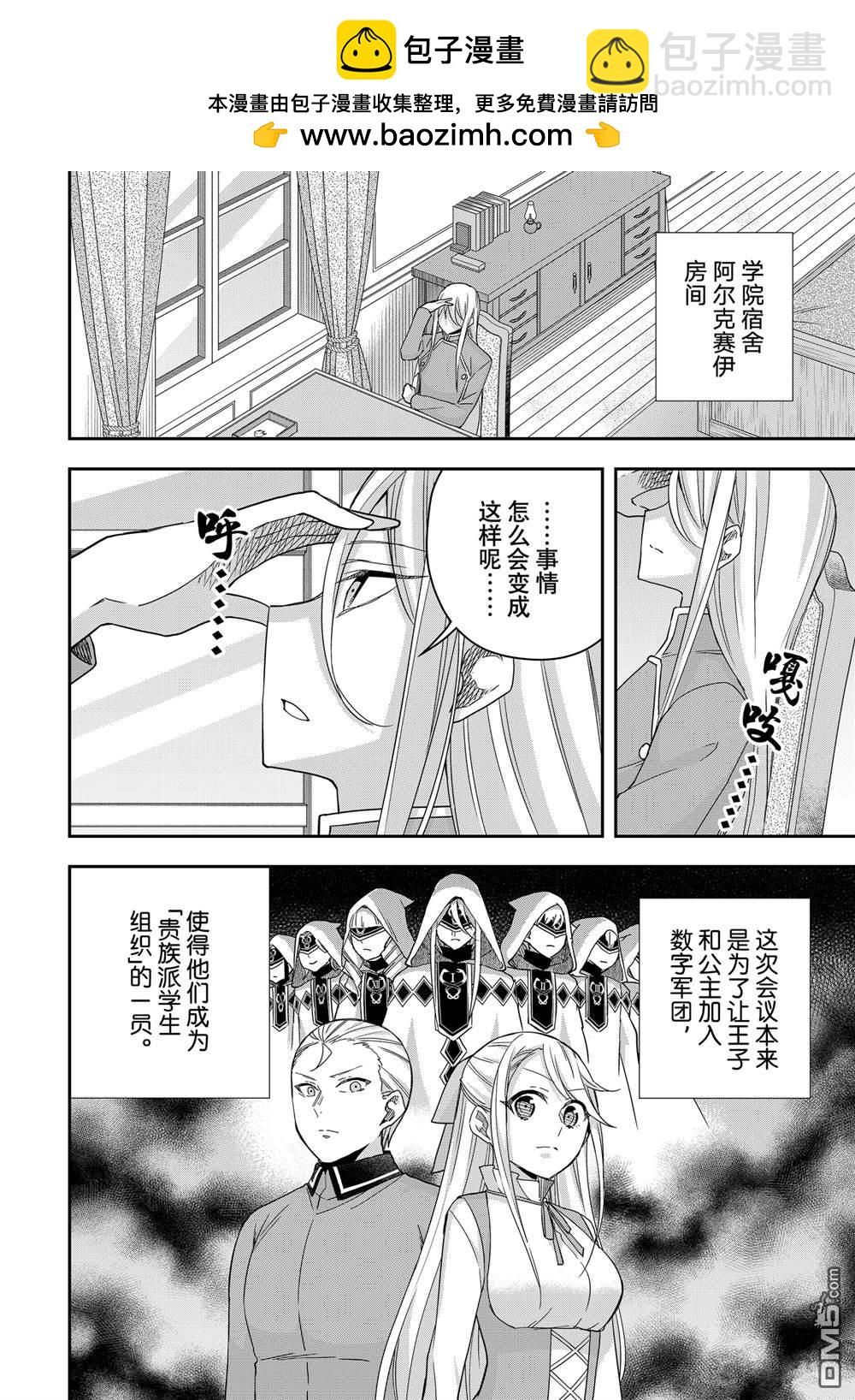 其實，我乃最強？ - 第96話 - 2