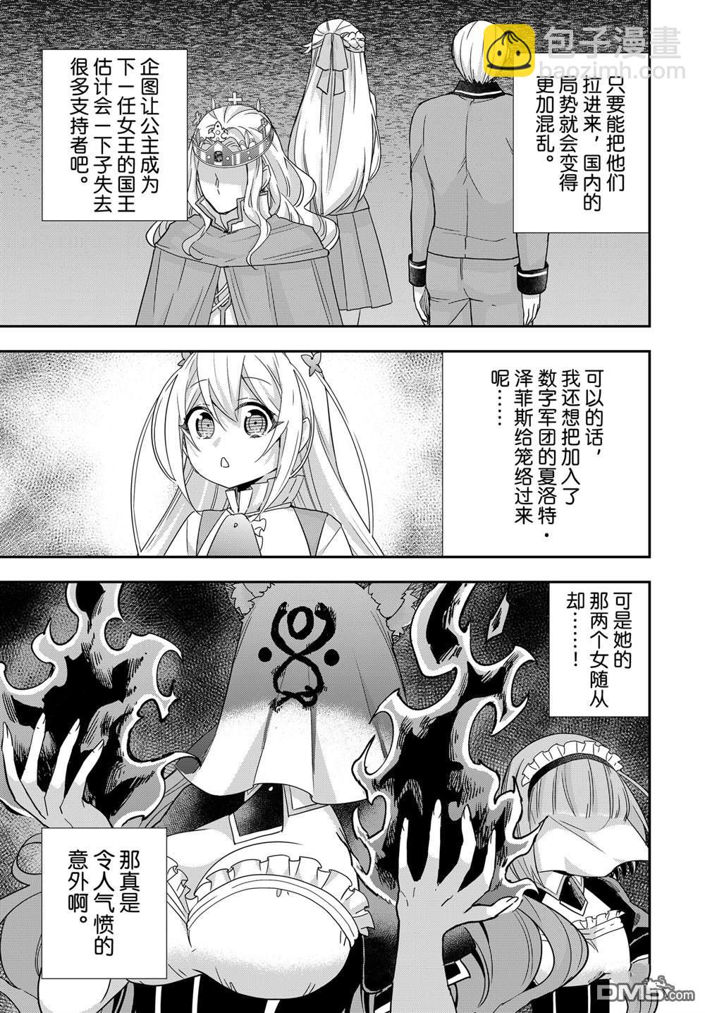 其實，我乃最強？ - 第96話 - 1