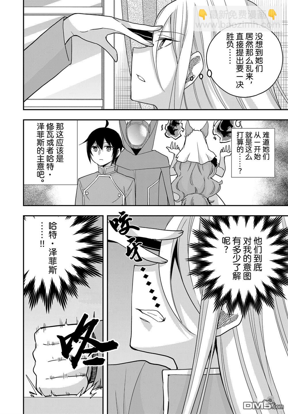 其實，我乃最強？ - 第96話 - 2