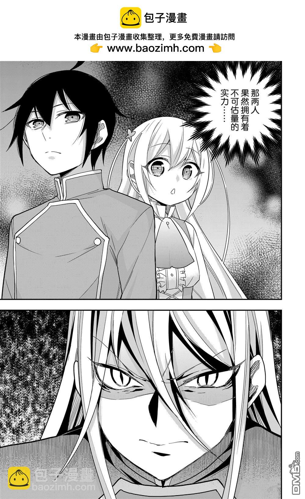 其實，我乃最強？ - 第96話 - 1