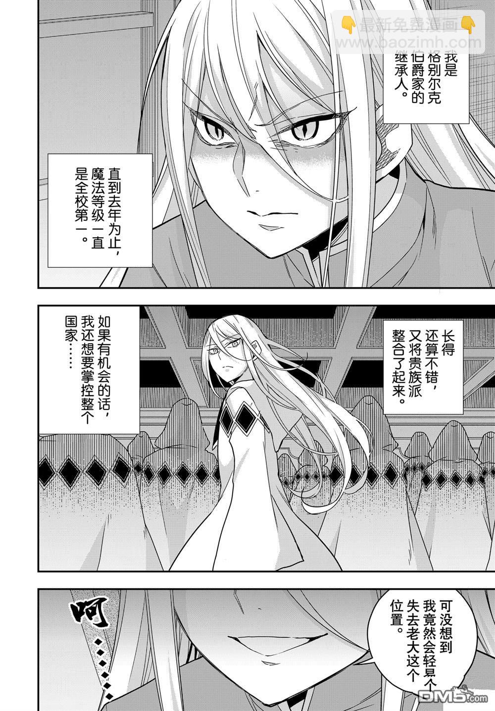 其實，我乃最強？ - 第96話 - 2